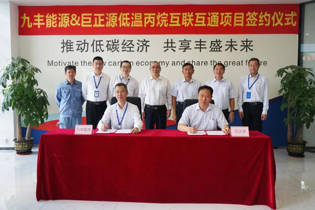 2021.9.8尊龙凯时人生就是博z6com能源与巨正源丙烷低温互联互通项目成功签约1.jpg