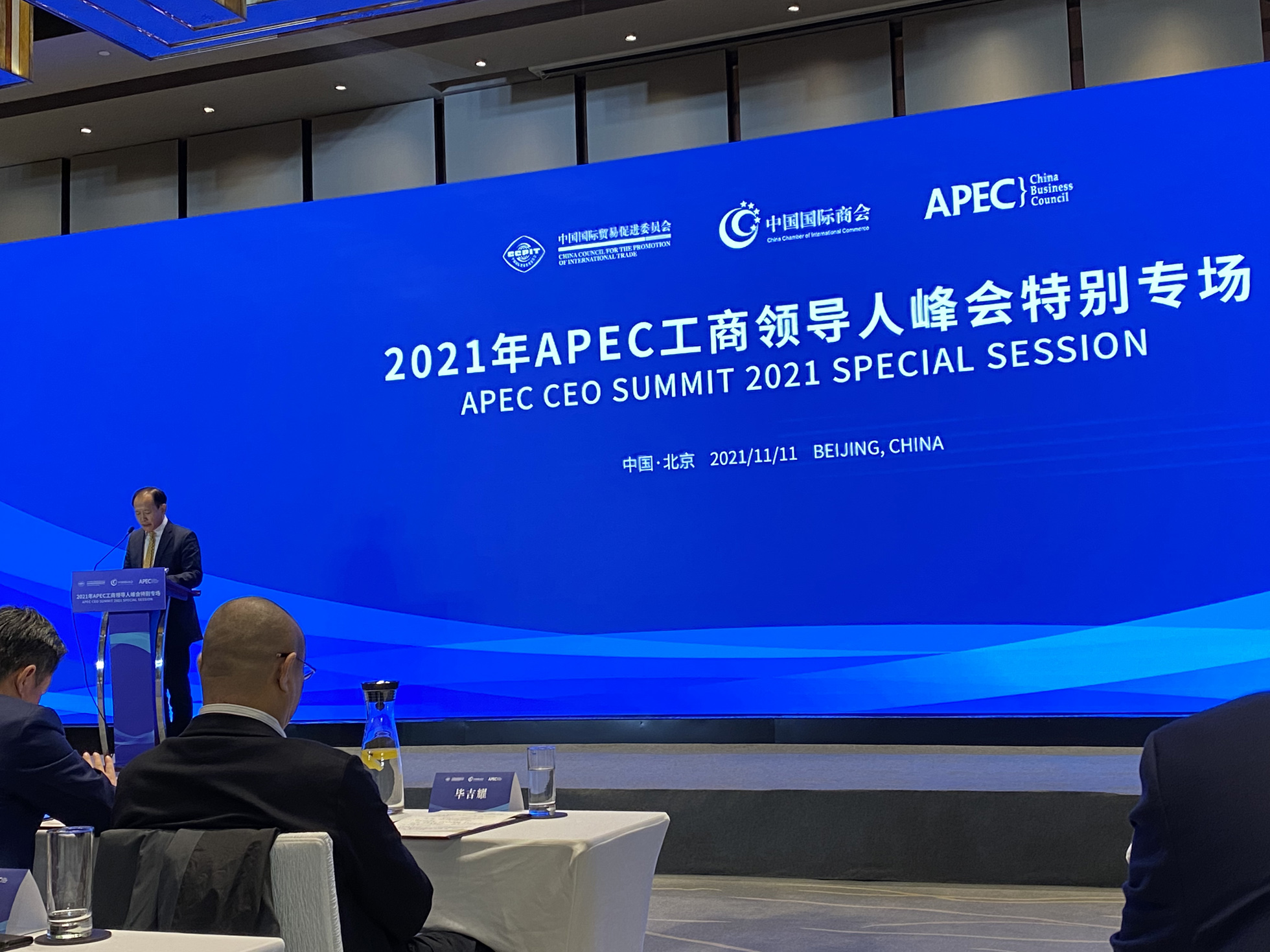 尊龙凯时人生就是博z6com能源董事长张建国应邀出席2021年APEC工商领导人峰会特别专场 2.jpg